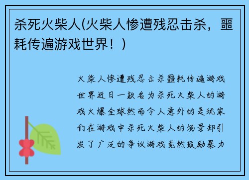 杀死火柴人(火柴人惨遭残忍击杀，噩耗传遍游戏世界！)